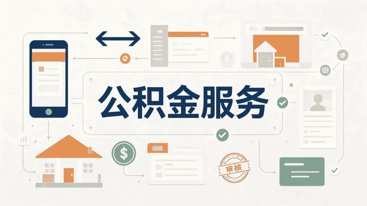 西安专业规范公积金机构材料流程时限
